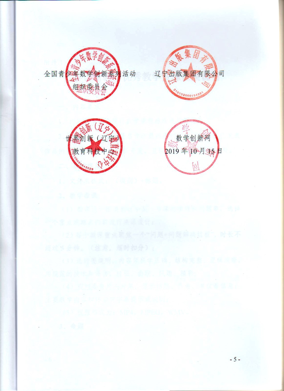 关于第二届全国青少年数学创新优质教育资源征集与评选活动的通知_页面_5.jpg