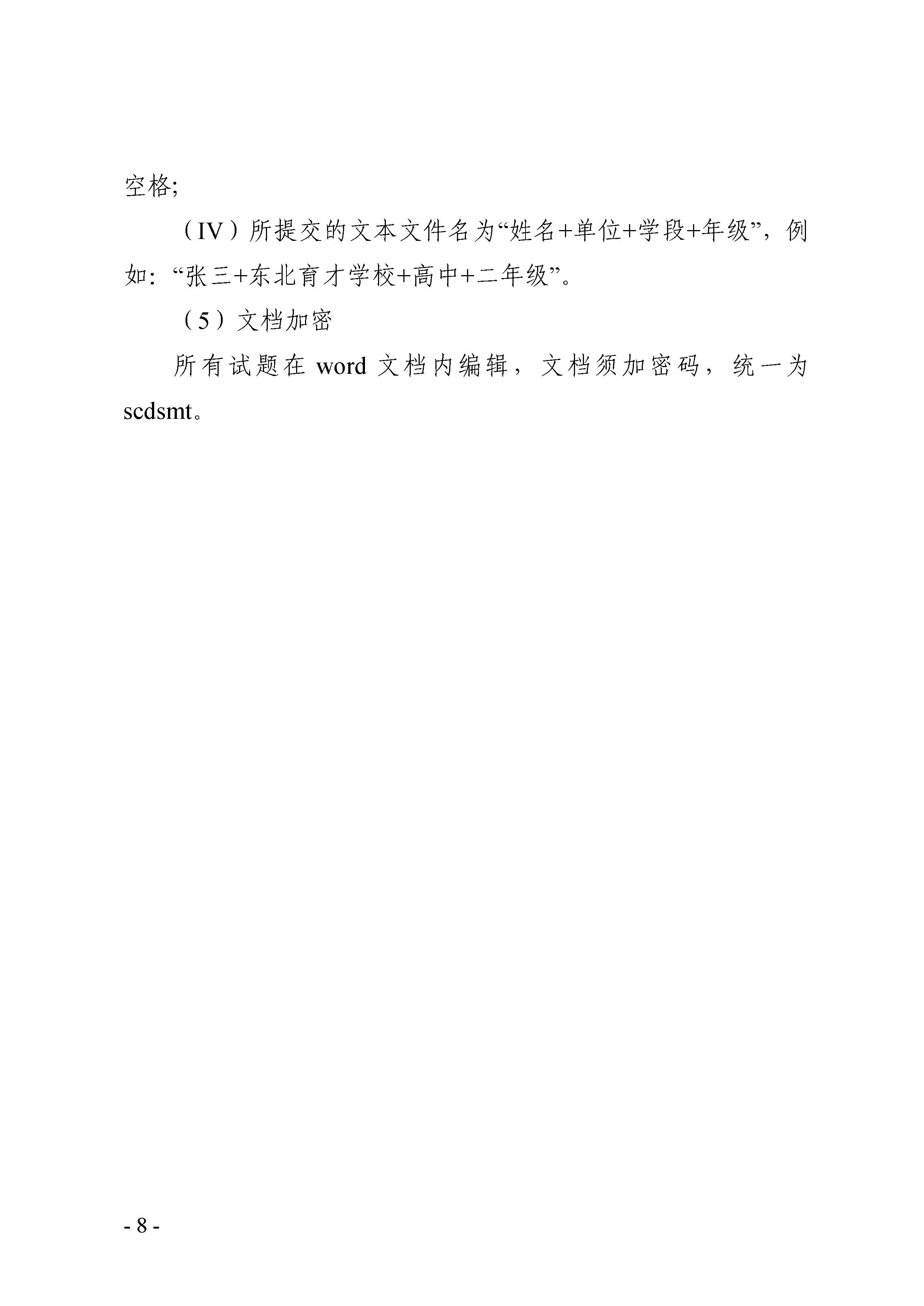 关于第二届全国青少年数学创新优质教育资源征集与评选活动的通知_页面_8.jpg