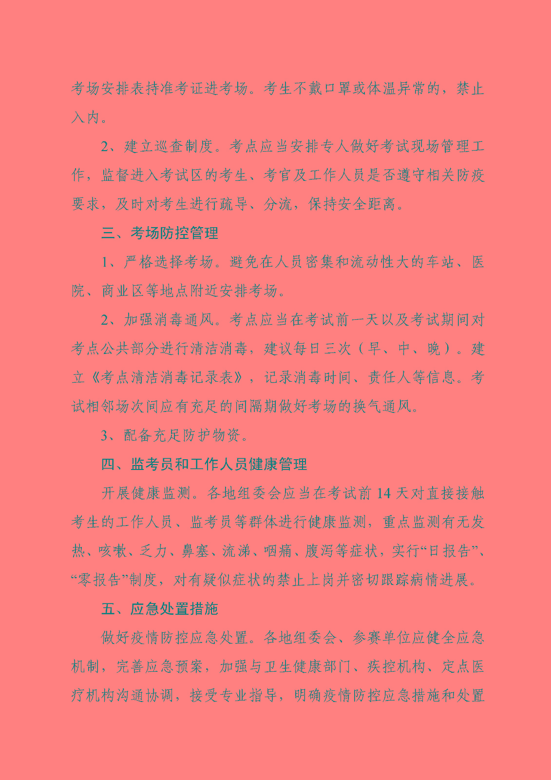 （四稿）数创大赛复赛通知_页面_3.jpg