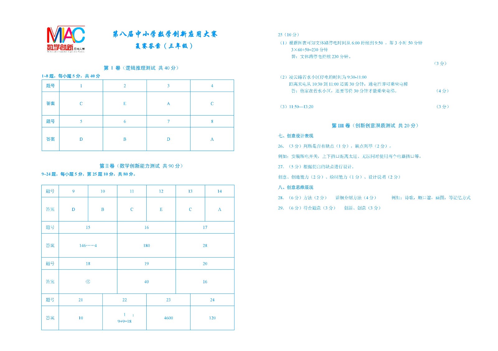 2020年复赛     第八届中小学数学创新应用大赛复赛          三年级答案.jpg