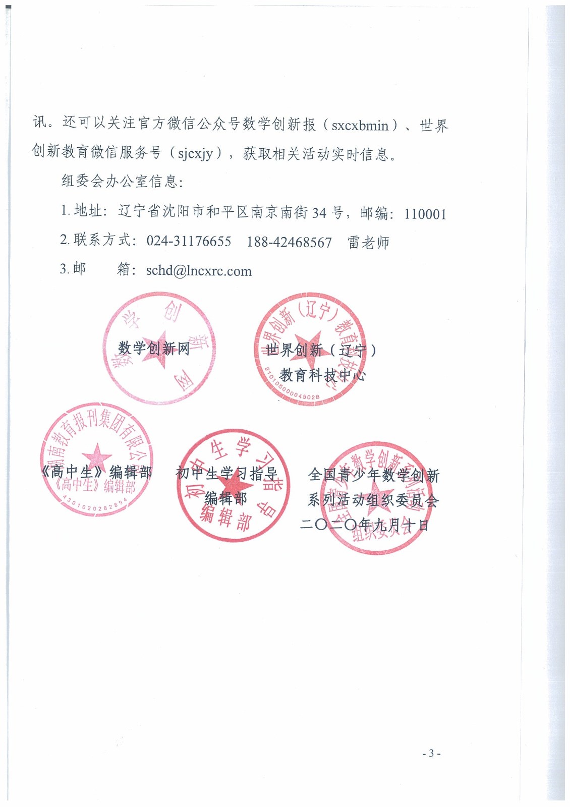 关于开展第二届世界数创系列活动暨第九届全国青少年数学创新系列活动的通知_页面_3.jpg