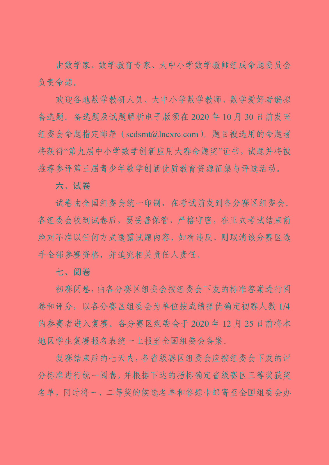 附件1：第九届中小学数学创新应用大赛报名指南_页面_3.jpg