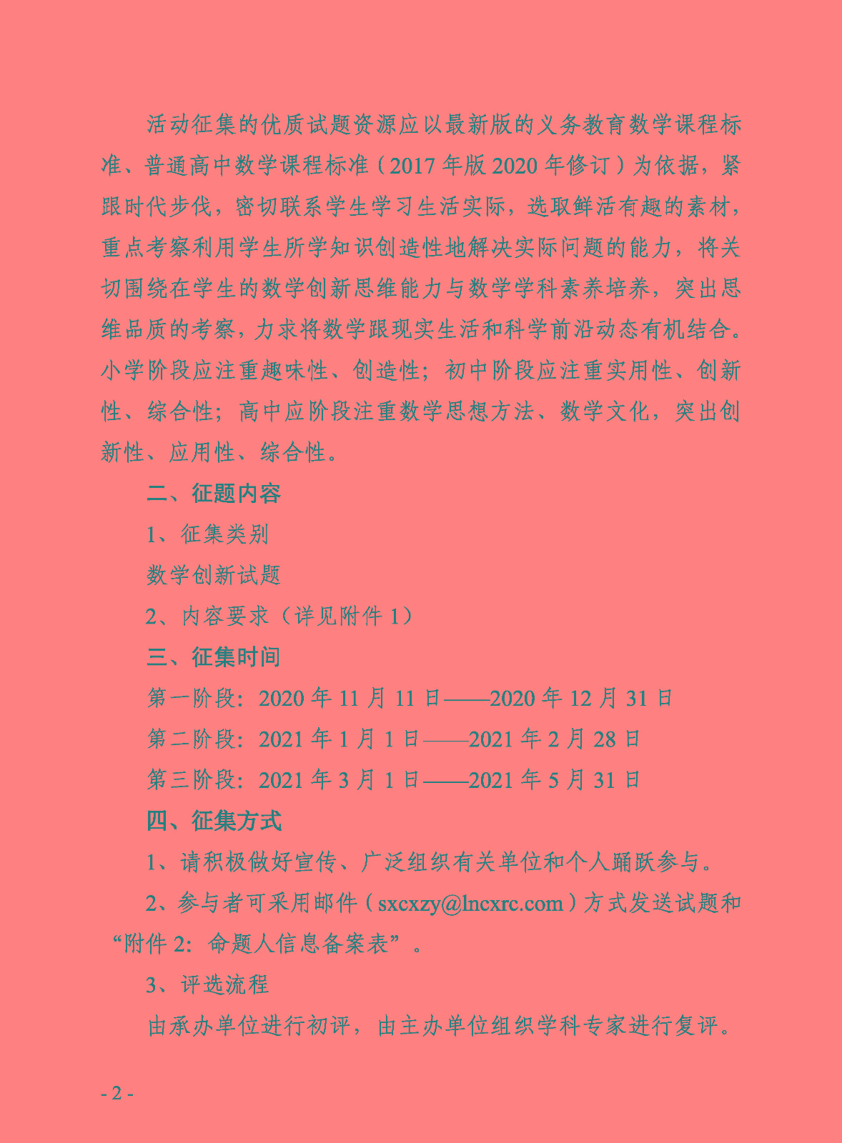 关于2020中小学数学创新优秀试题征集活动的通知_页面_2.jpg