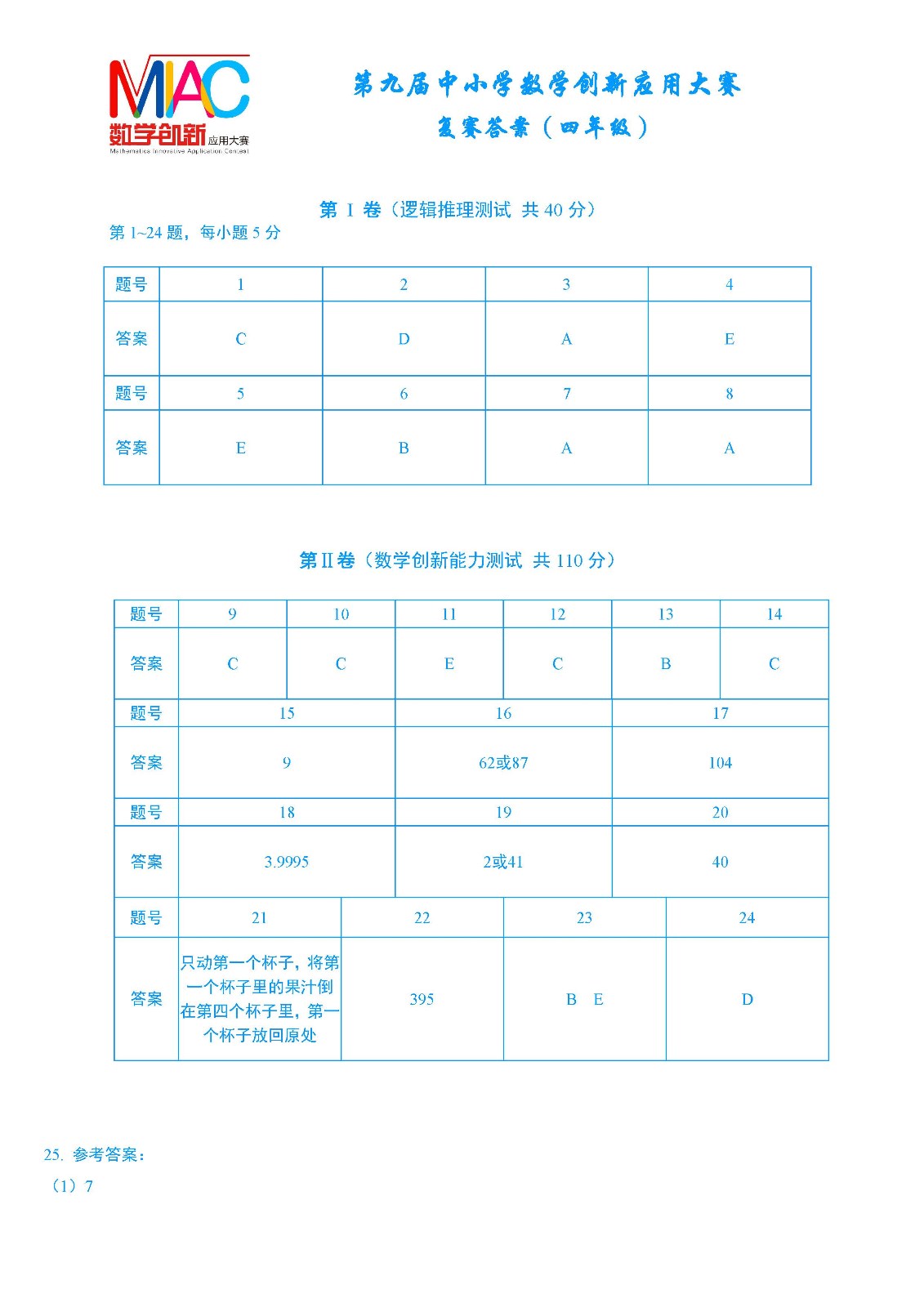 四年级简版答案_页面_1.jpg
