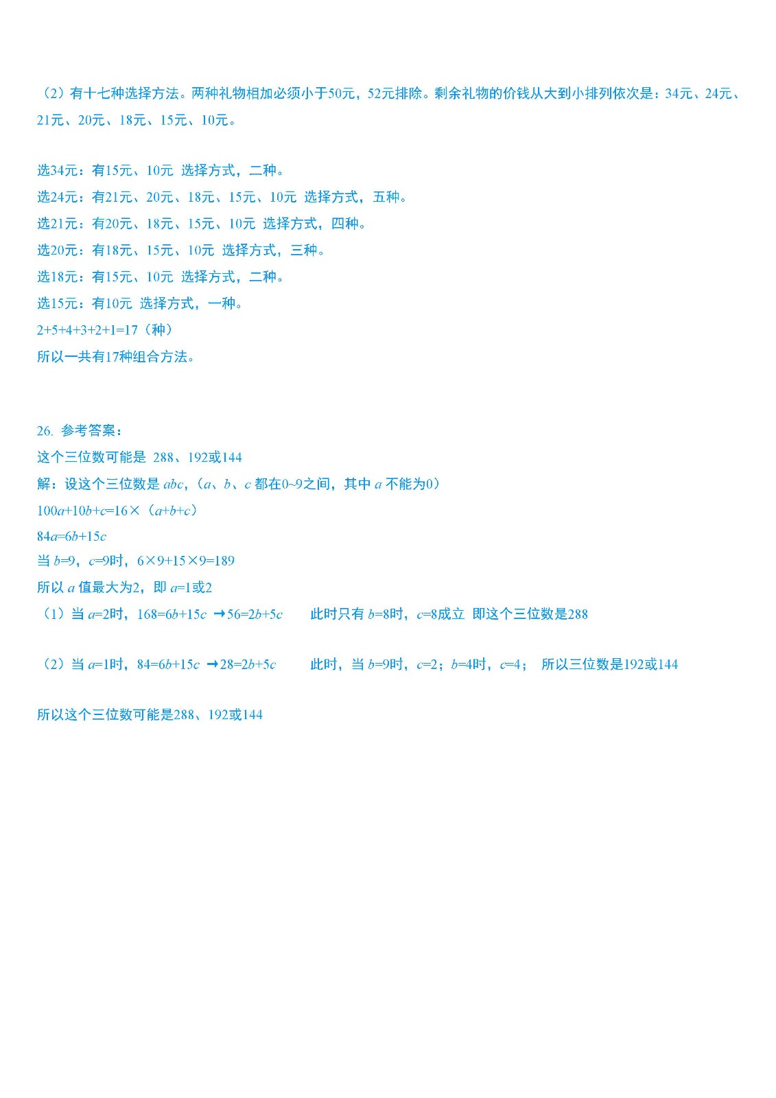 四年级简版答案_页面_2.jpg