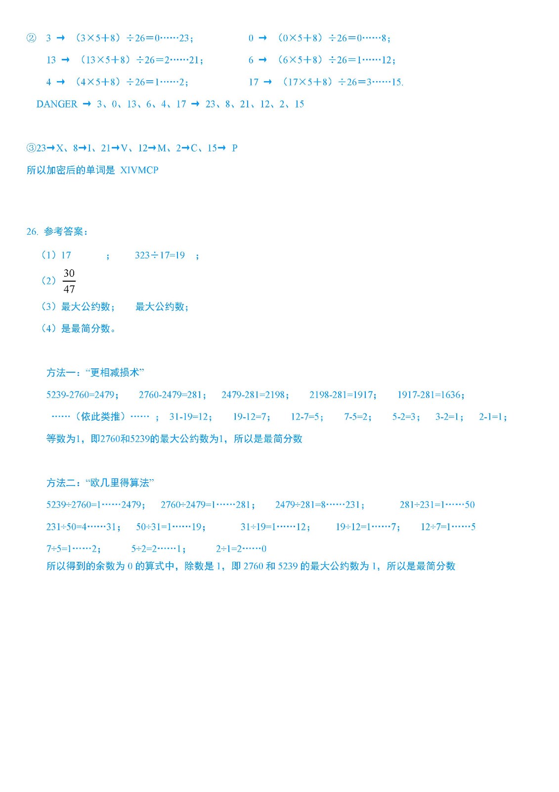 五年级简版答案_页面_2.jpg