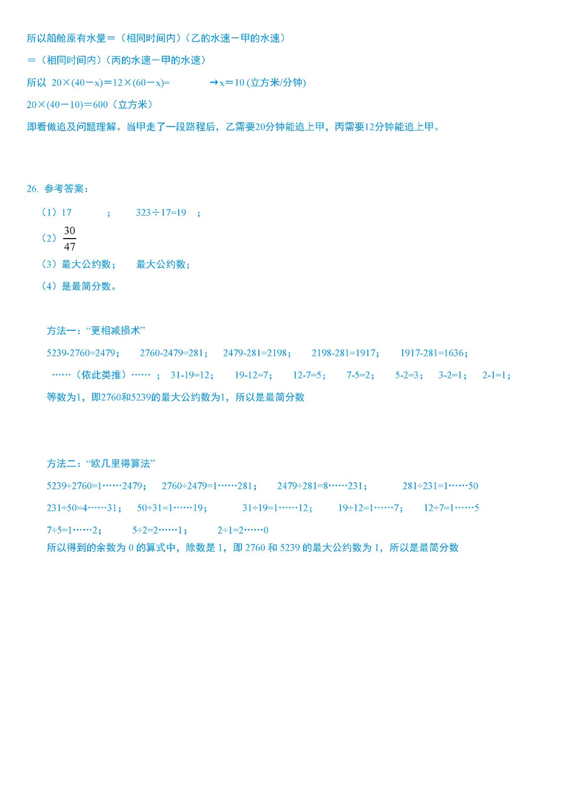 六年级简版答案_页面_2.jpg
