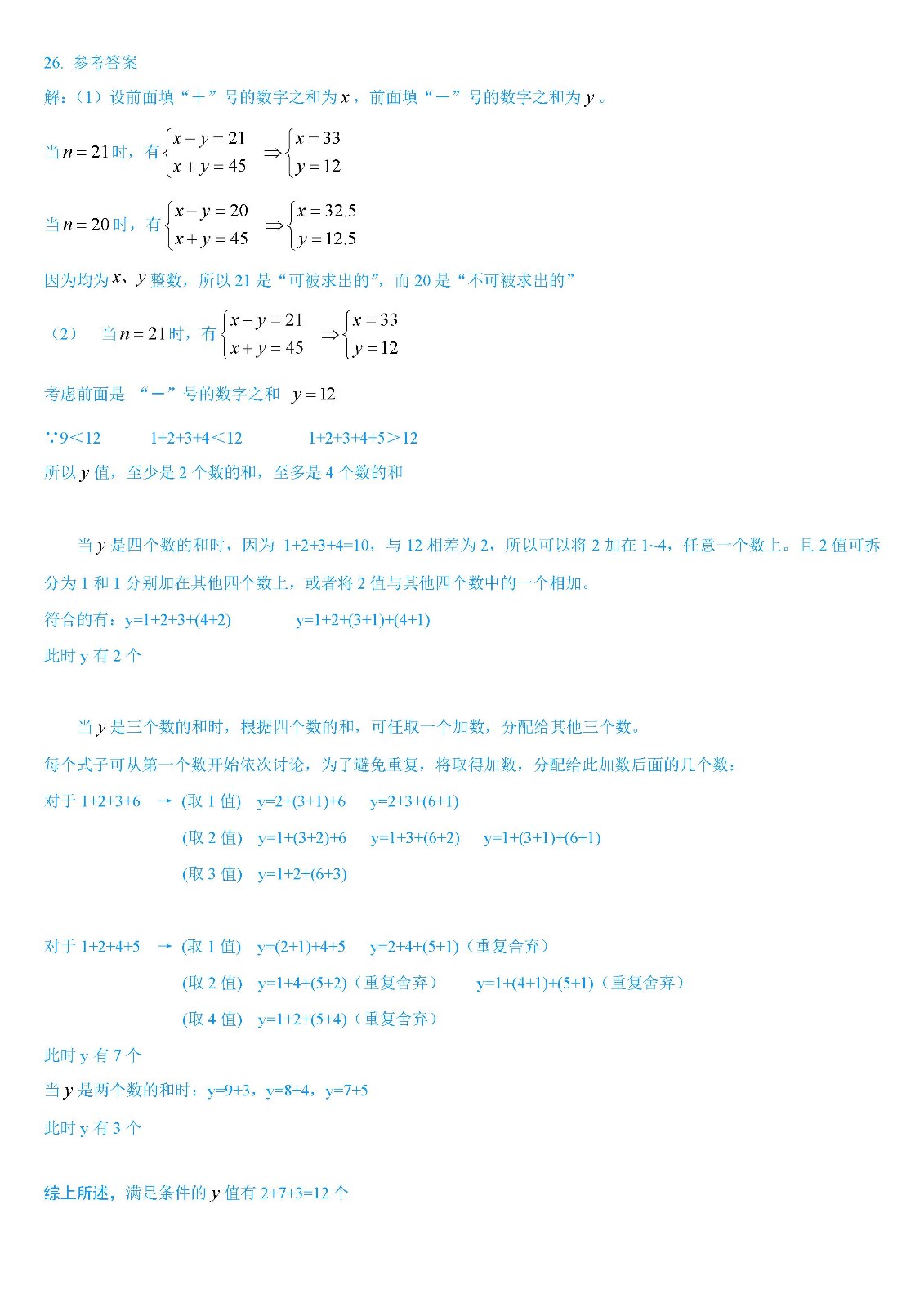 七年级简版答案 _页面_3.jpg