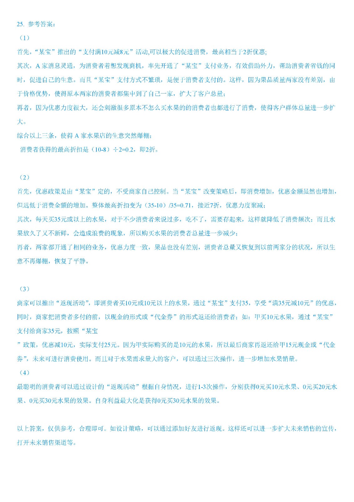 八年级简版答案_页面_2.jpg