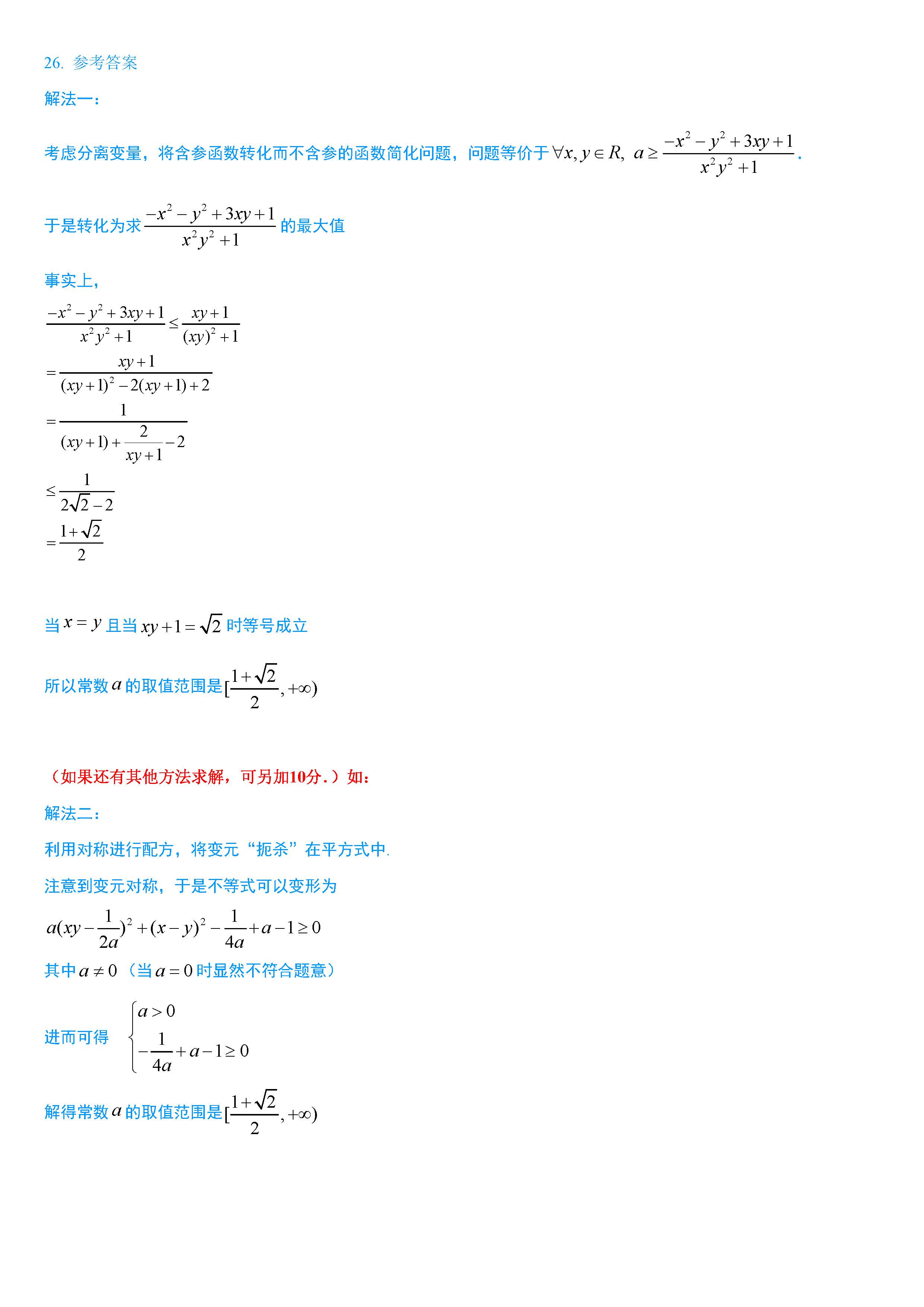 九年级简版答案 _页面_3.jpg