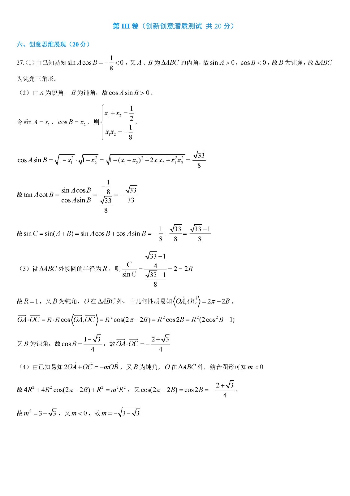 高一年级简版答案_页面_2.jpg