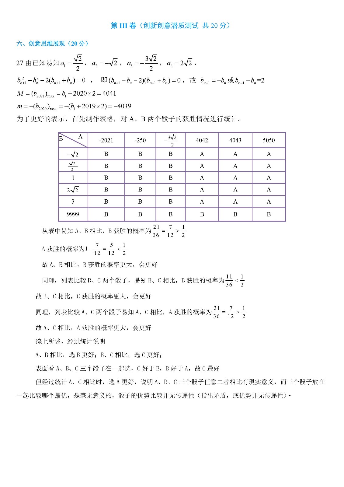高二年级简版答案_页面_2.jpg