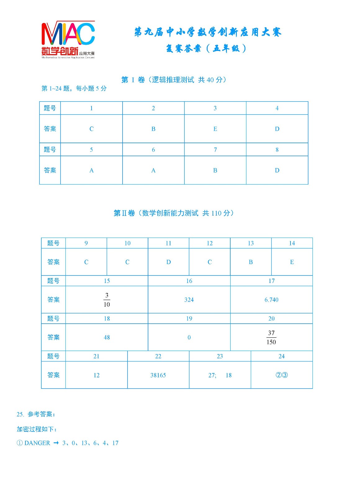五年级简版答案_页面_1.jpg