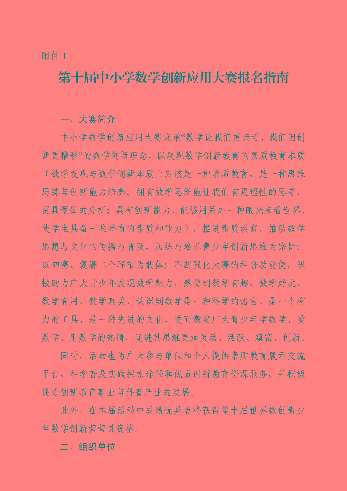 （印刷稿）关于开展第十届中小学数学创新应用大赛的通知_页面_3.jpg