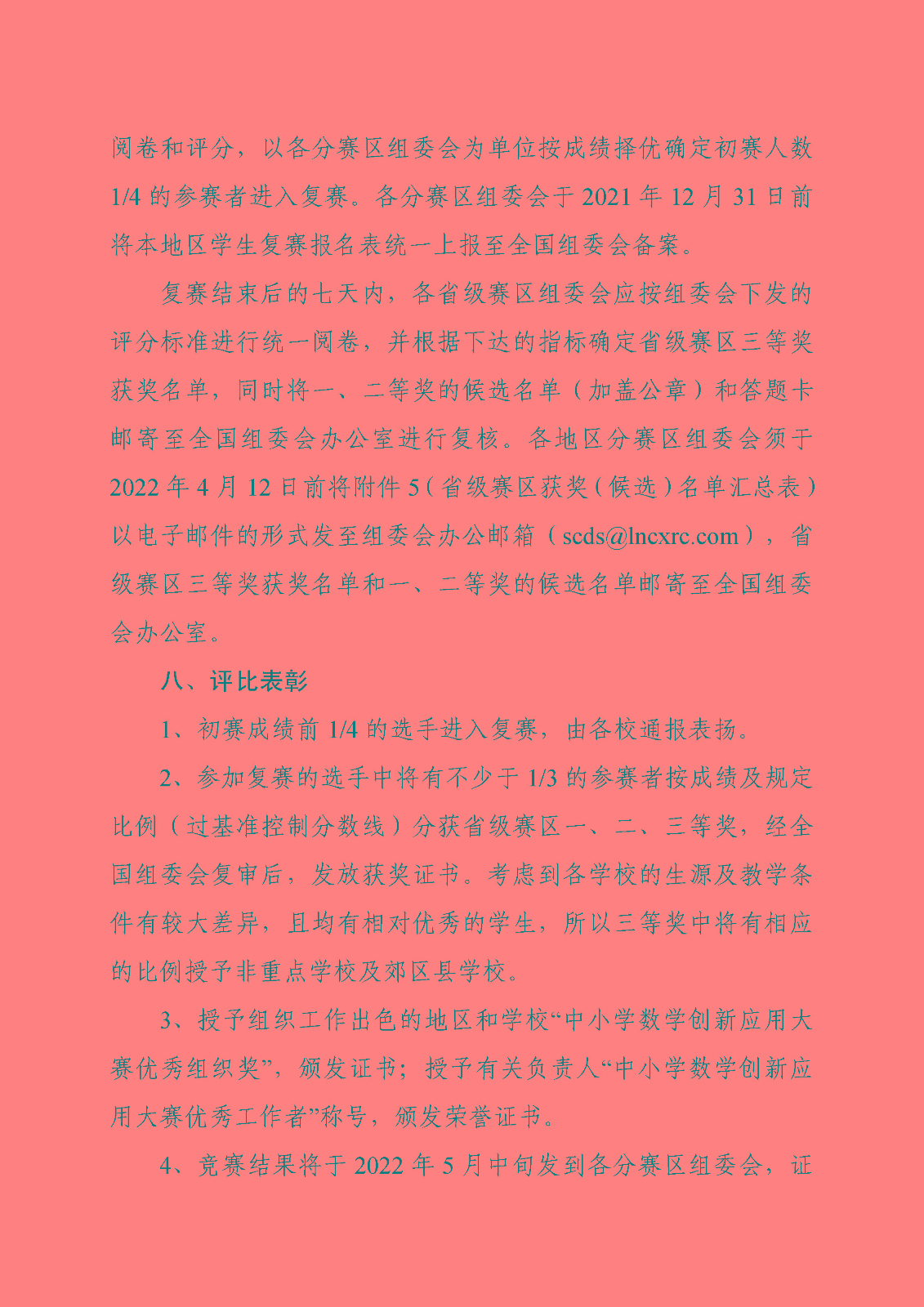 （印刷稿）关于开展第十届中小学数学创新应用大赛的通知_页面_6.jpg