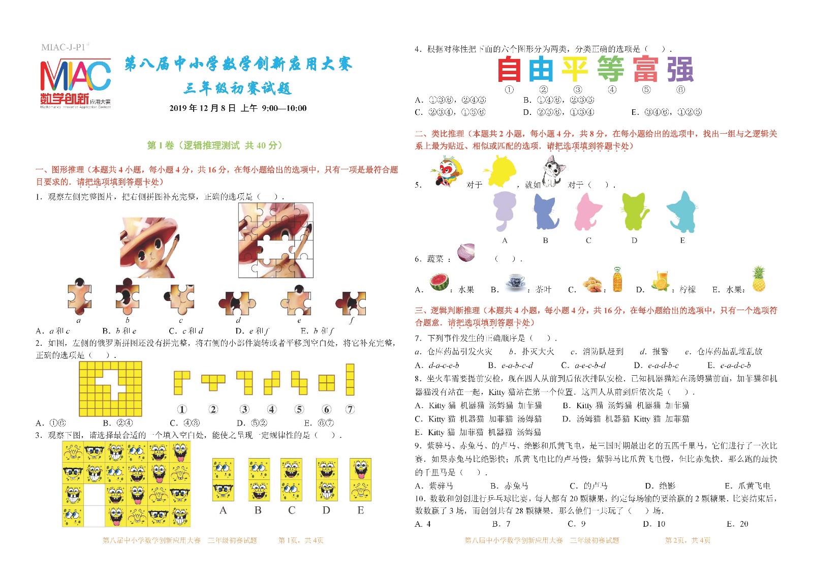 第八届中小学数学创新应用大赛初赛   三年级（第5稿）_页面_1.jpg
