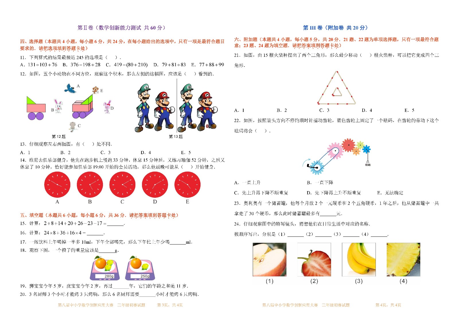 第八届中小学数学创新应用大赛初赛   三年级（第5稿）_页面_2.jpg