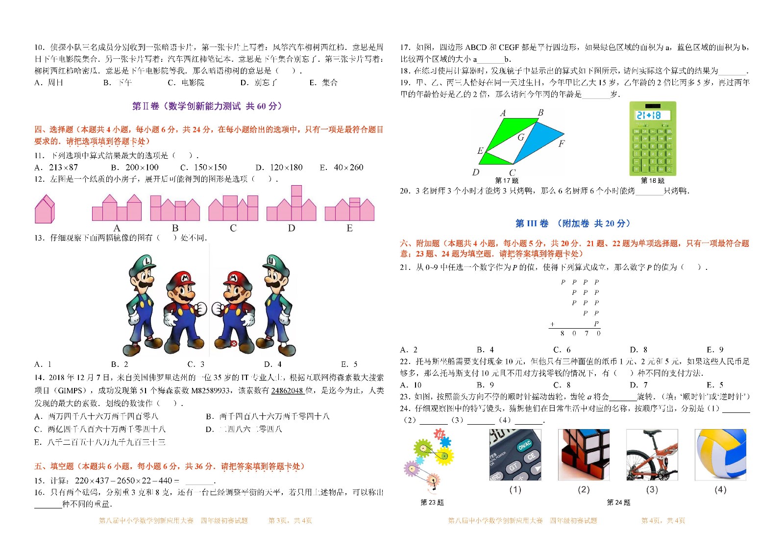 第八届中小学数学创新应用大赛初赛   四年级（第5稿）_页面_2.jpg