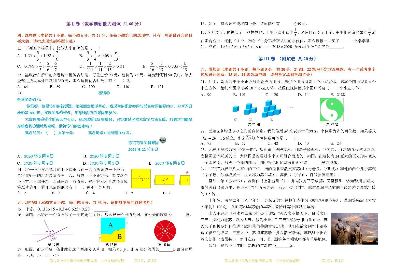 第八届中小学数学创新应用大赛初赛   五年级（第5稿）_页面_2.jpg
