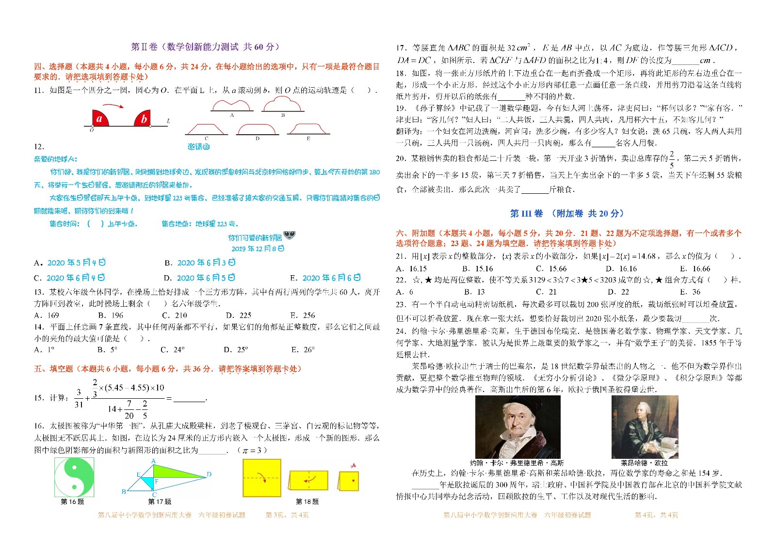 第八届中小学数学创新应用大赛初赛   六年级（第5稿）_页面_2.jpg