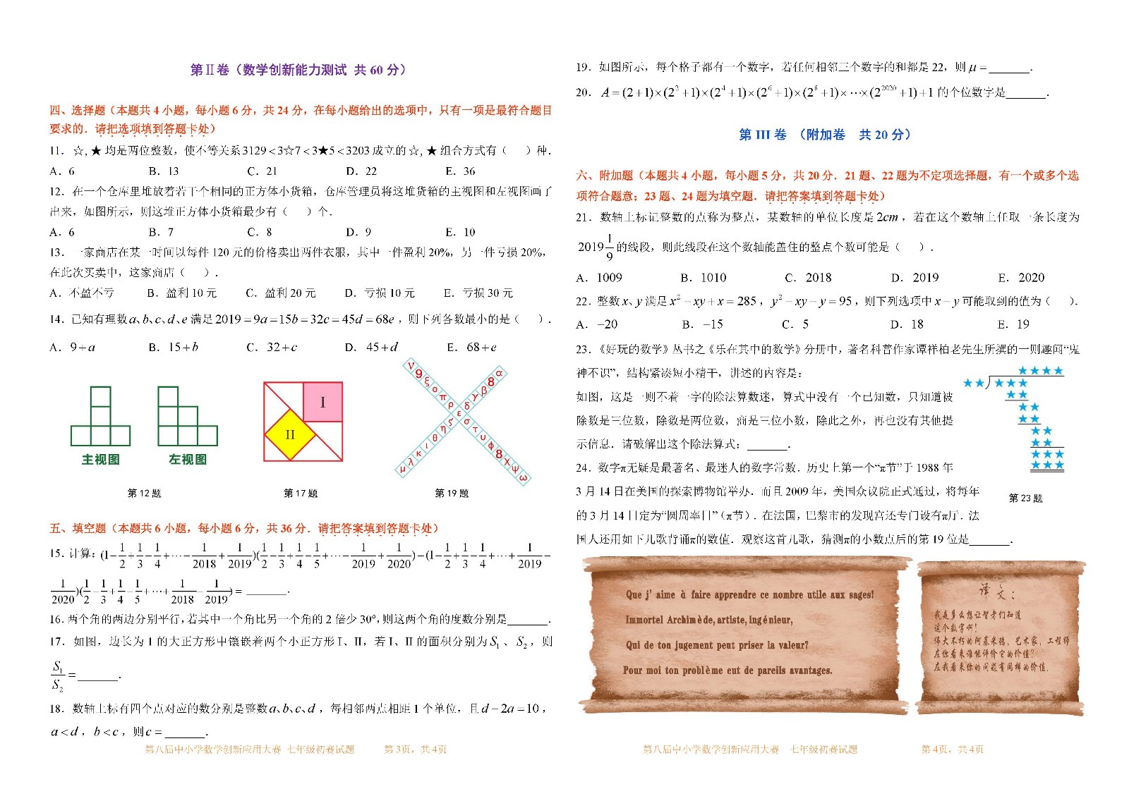第八届中小学数学创新应用大赛初赛   七年级（第5稿）_页面_2.jpg