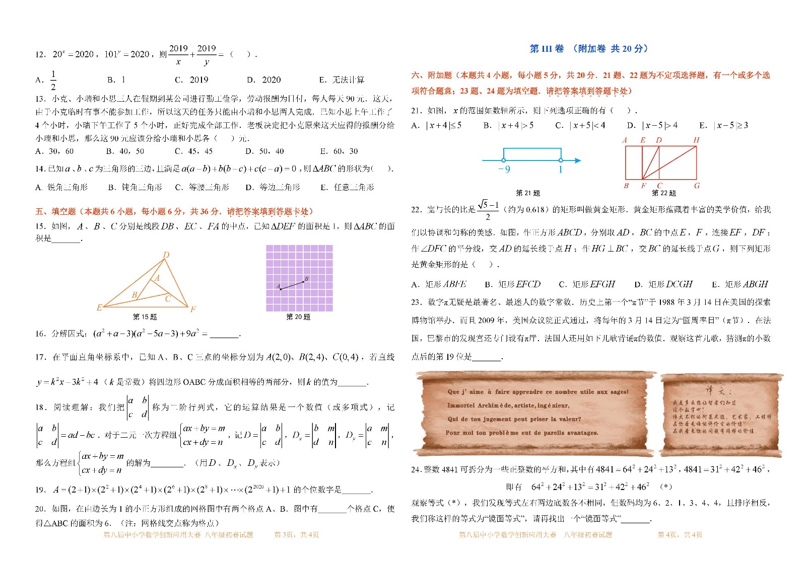 第八届中小学数学创新应用大赛初赛   八年级（第5稿）_页面_2.jpg