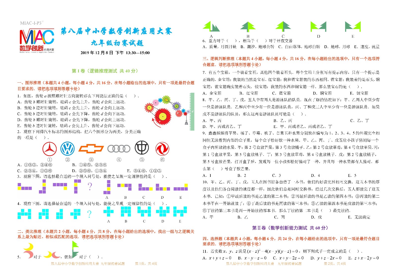 第八届中小学数学创新应用大赛初赛   九年级（第5稿）_页面_1.jpg