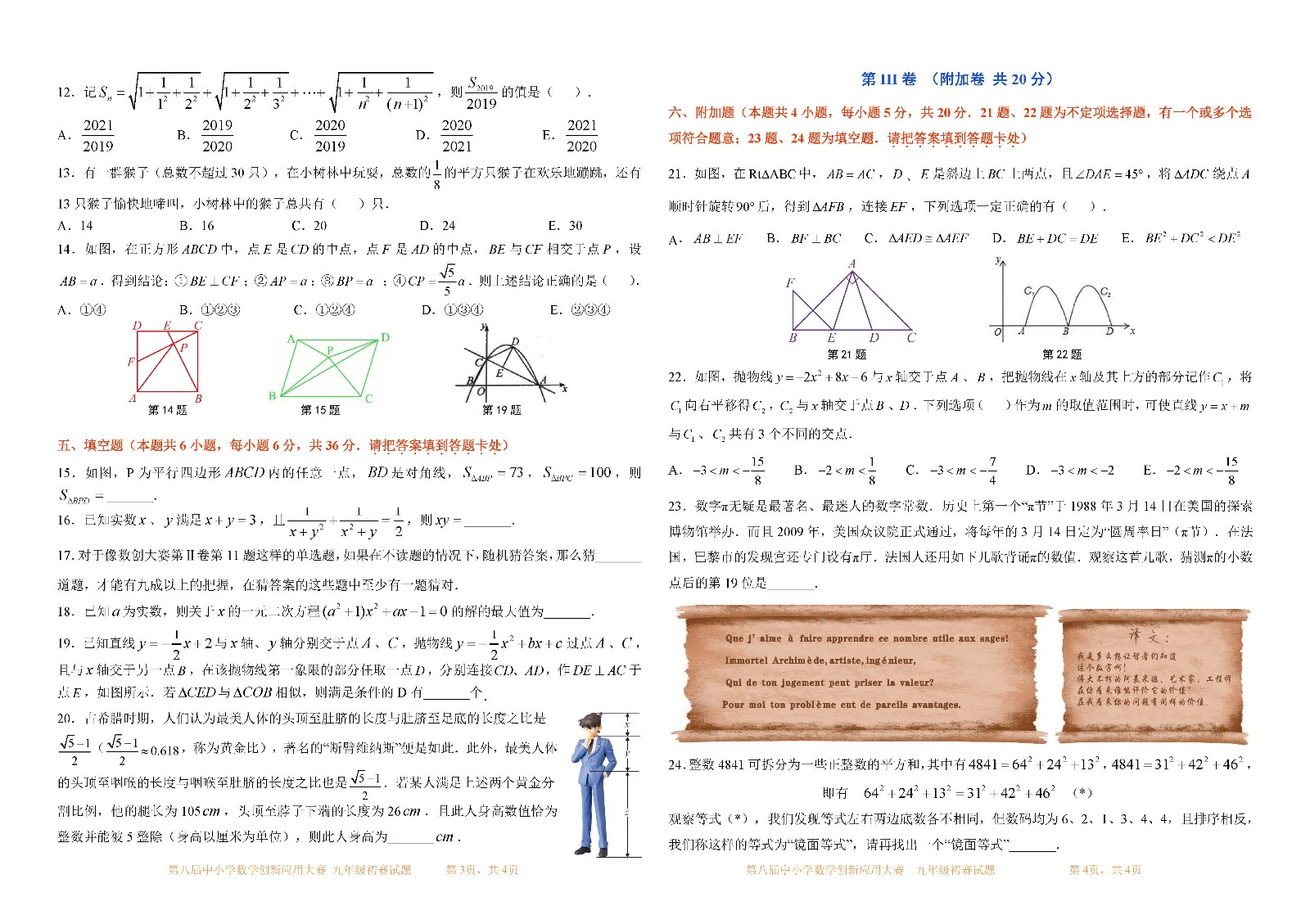 第八届中小学数学创新应用大赛初赛   九年级（第5稿）_页面_2.jpg