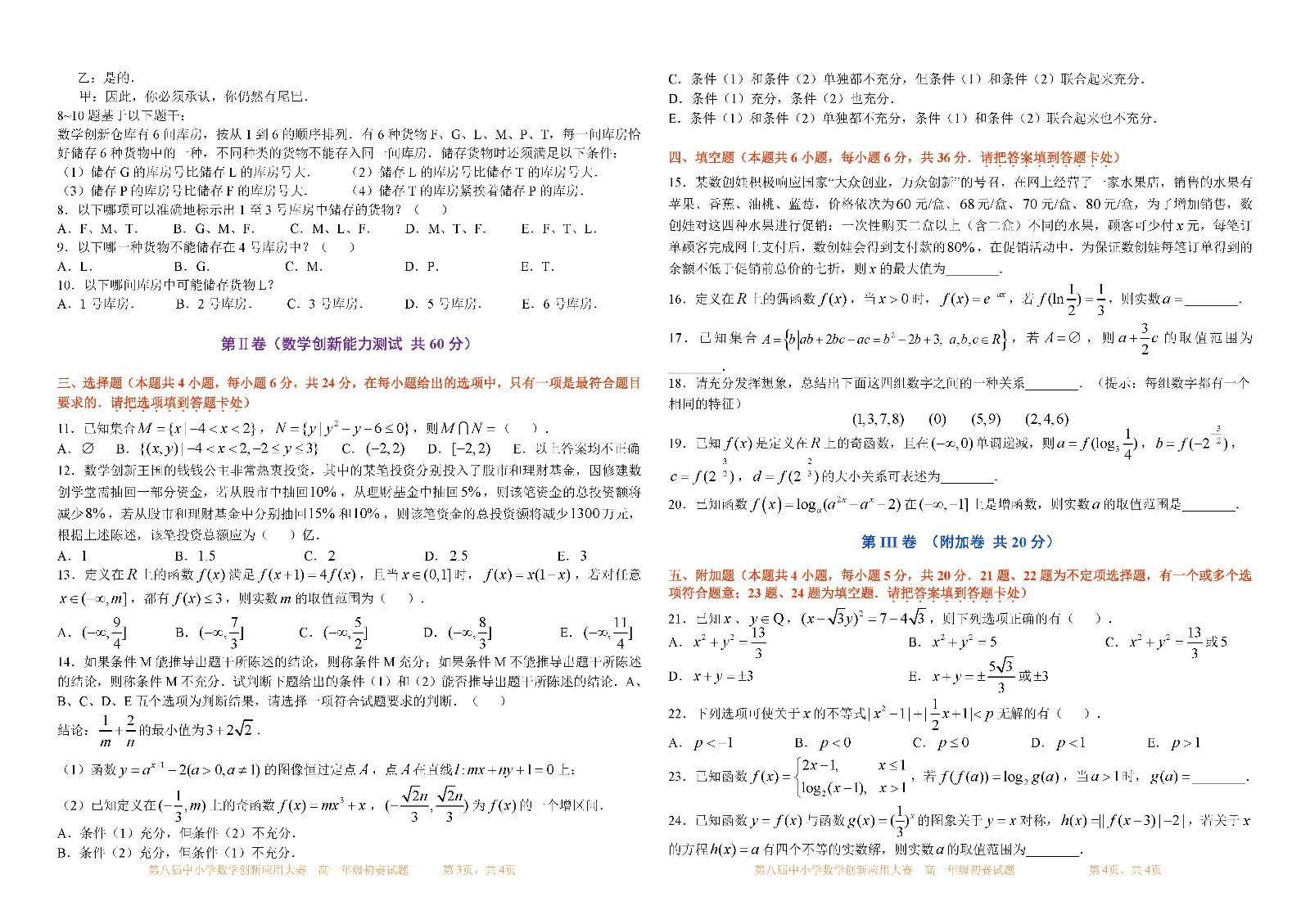 第八届全国中小学数学创新应用大赛初赛   高一年级（第3稿）_页面_2.jpg