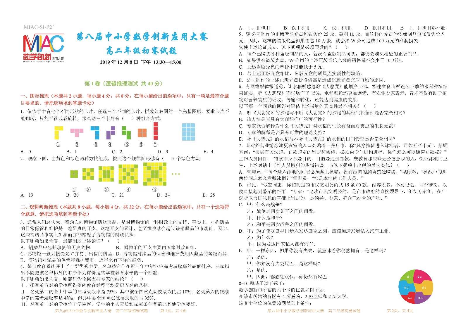 第八届全国中小学数学创新应用大赛初赛   高二年级（第3稿）_页面_1.jpg