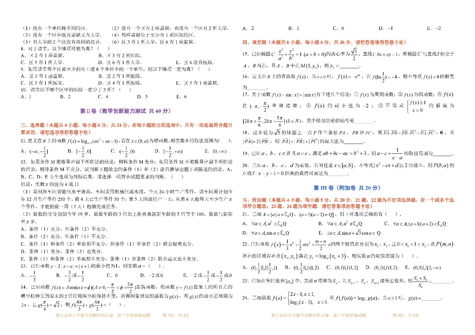 第八届全国中小学数学创新应用大赛初赛   高二年级（第3稿）_页面_2.jpg