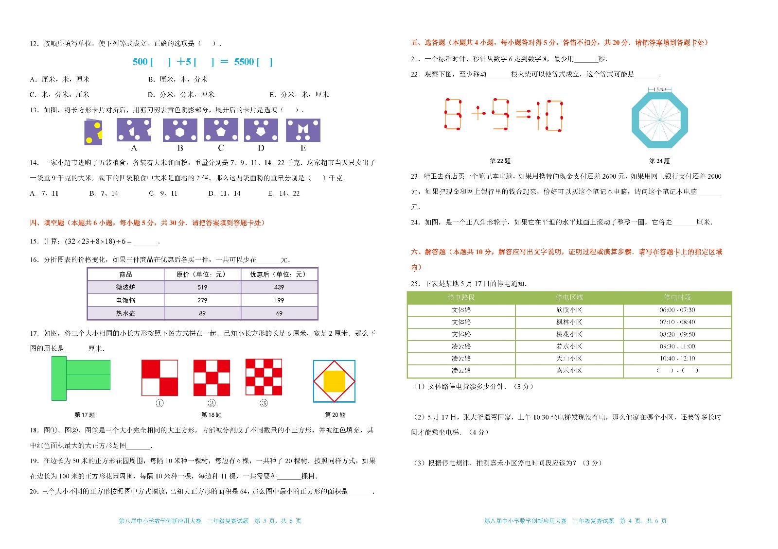 第八届中小学数学创新应用大赛复赛    三年级（终稿）_页面_2.jpg