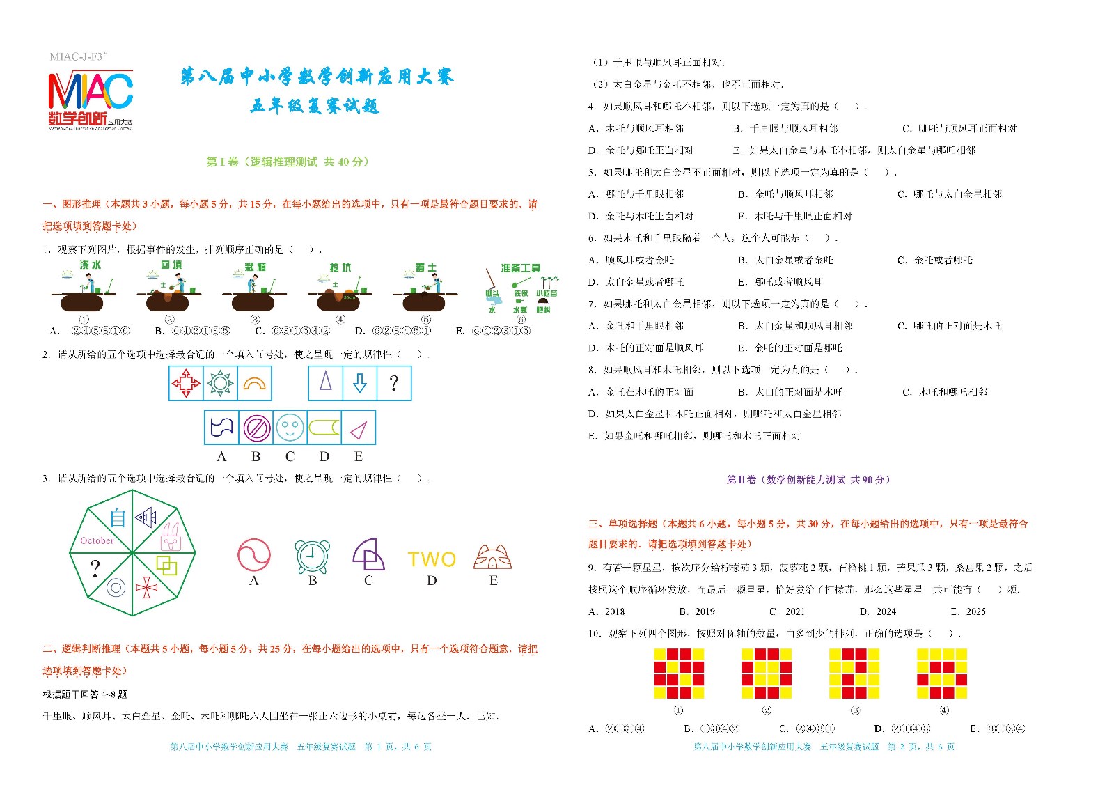 第八届中小学数学创新应用大赛复赛    五年级（终稿）_页面_1.jpg