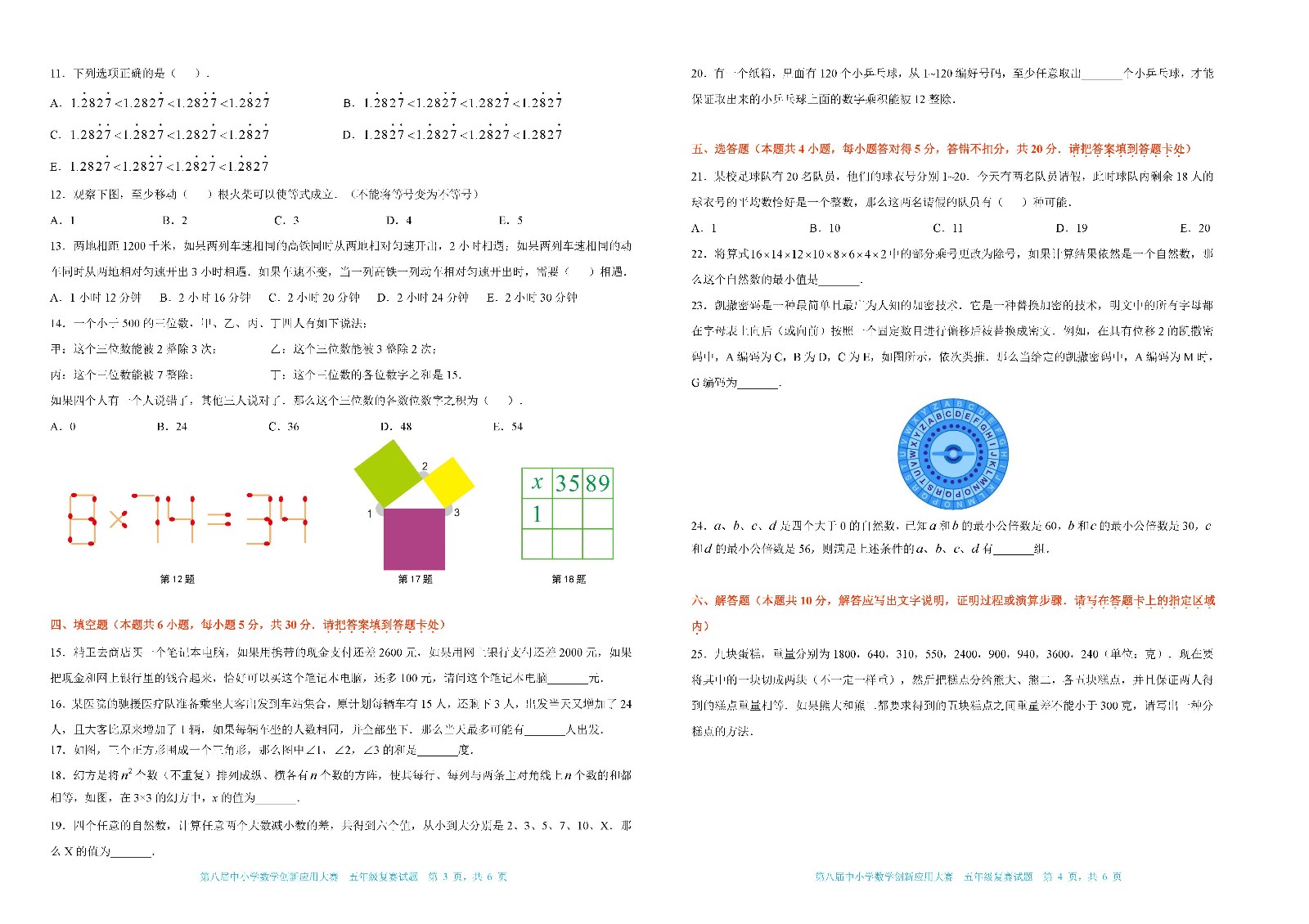 第八届中小学数学创新应用大赛复赛    五年级（终稿）_页面_2.jpg
