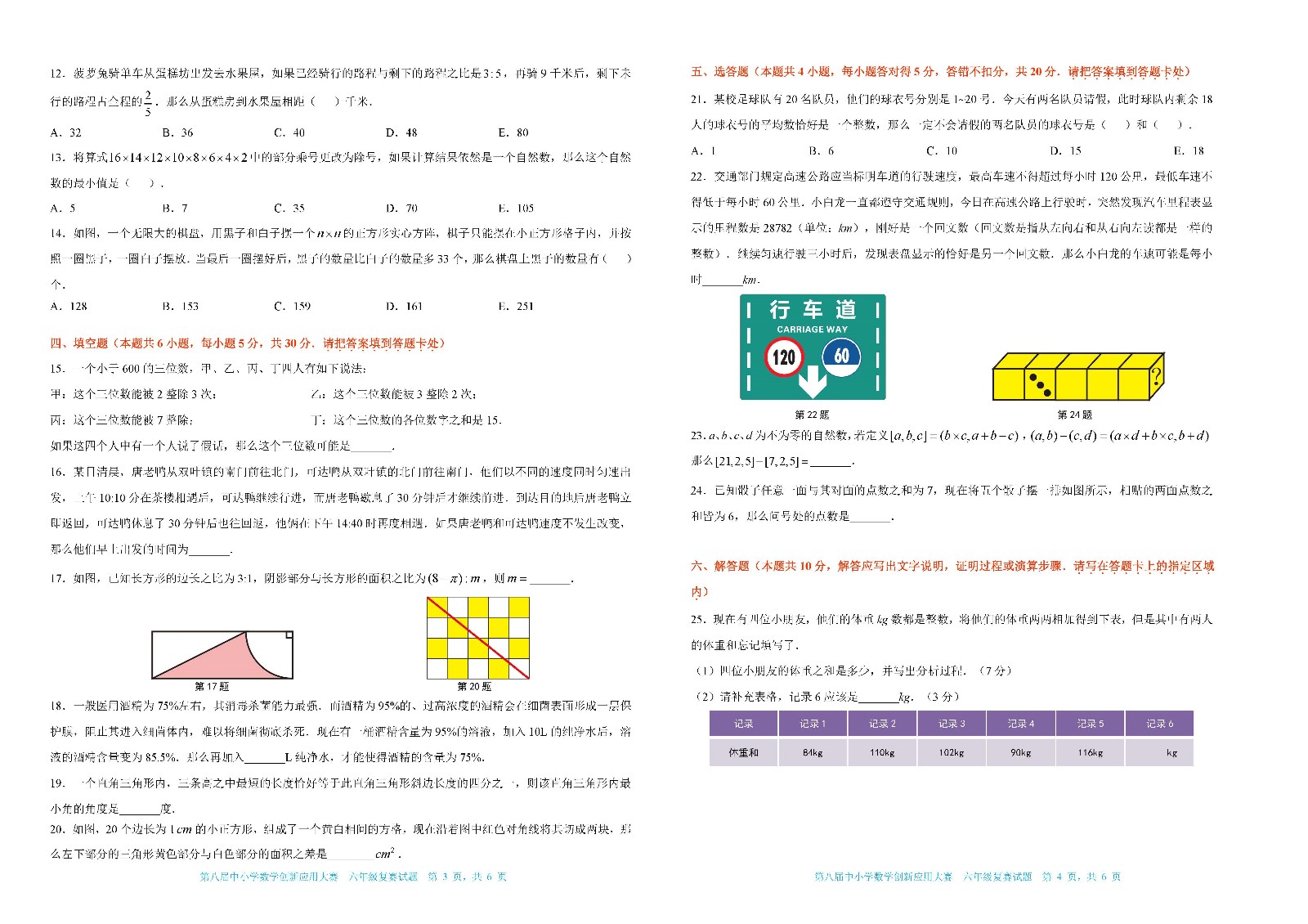 第八届中小学数学创新应用大赛复赛    六年级（终稿）_页面_2.jpg