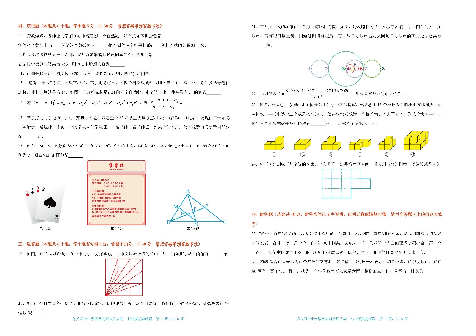 第八届中小学数学创新应用大赛复赛    七年级（终稿）_页面_2.jpg