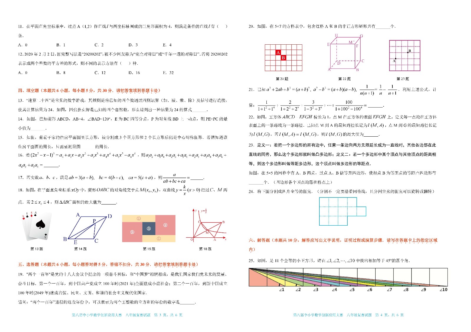 第八届中小学数学创新应用大赛复赛    八年级（终稿）_页面_2.jpg