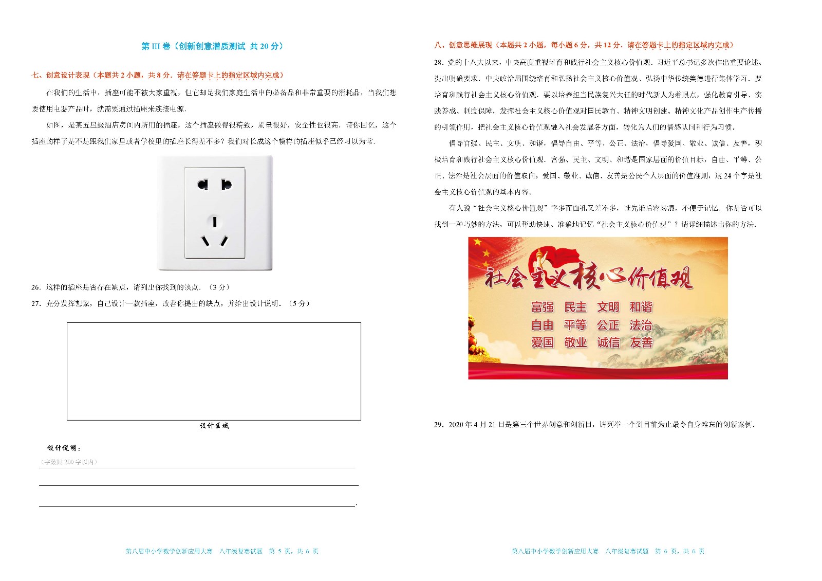 第八届中小学数学创新应用大赛复赛    八年级（终稿）_页面_3.jpg