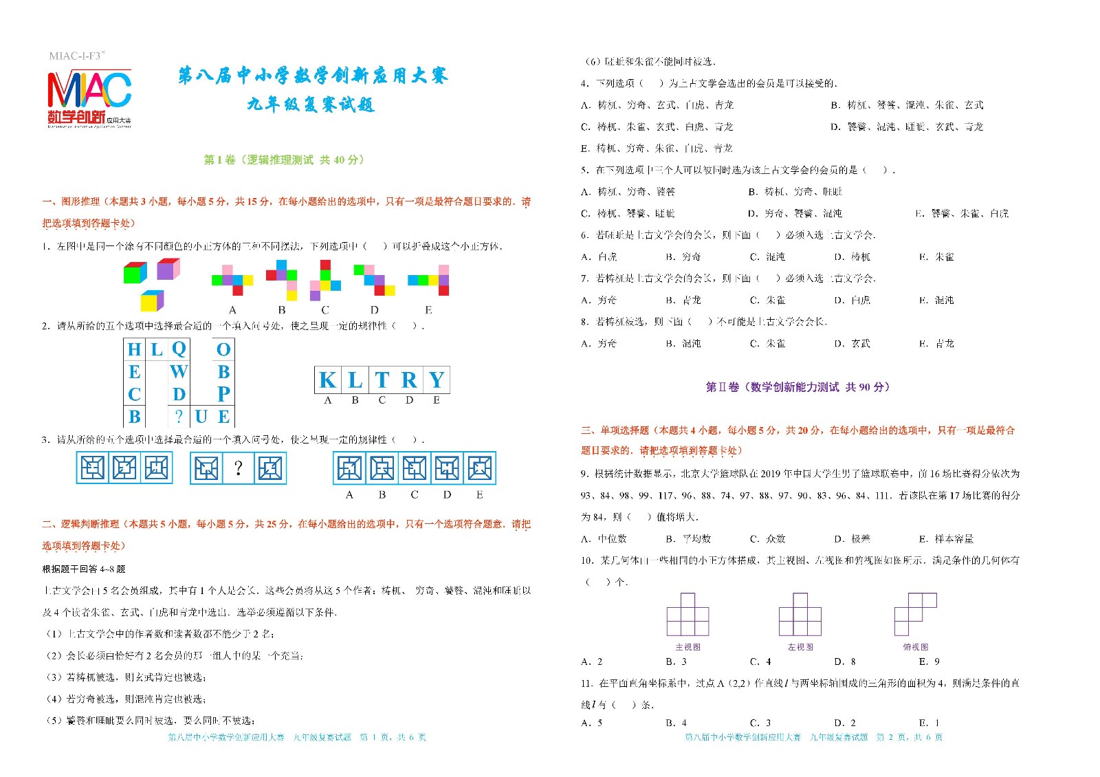 第八届中小学数学创新应用大赛复赛    九年级（终稿）_页面_1.jpg