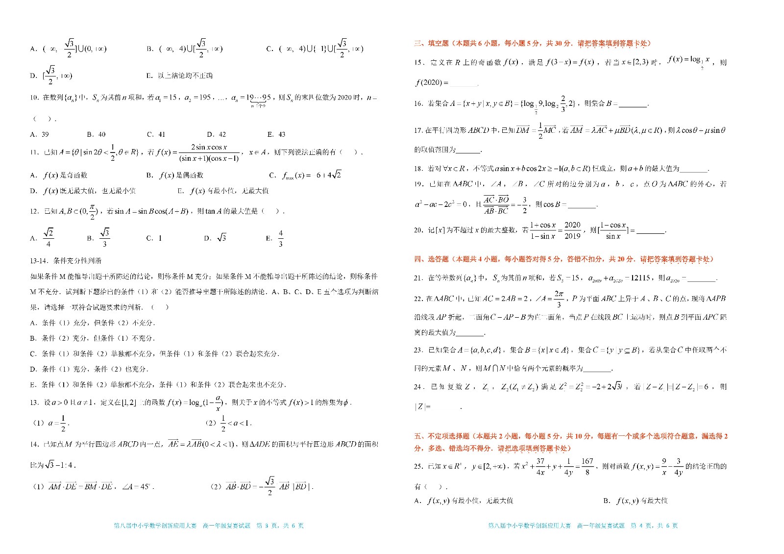 2020 第八届中小学数学创新应用大赛复赛   高一年级（终稿）_页面_2.jpg