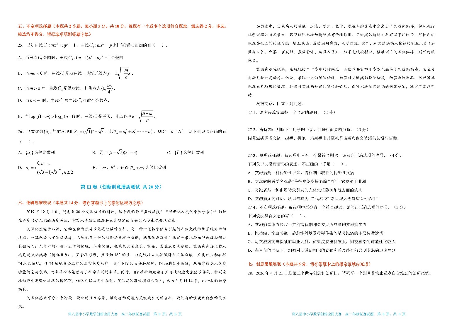 2020 第八届中小学数学创新应用大赛复赛   高二年级（终稿）_页面_3.jpg