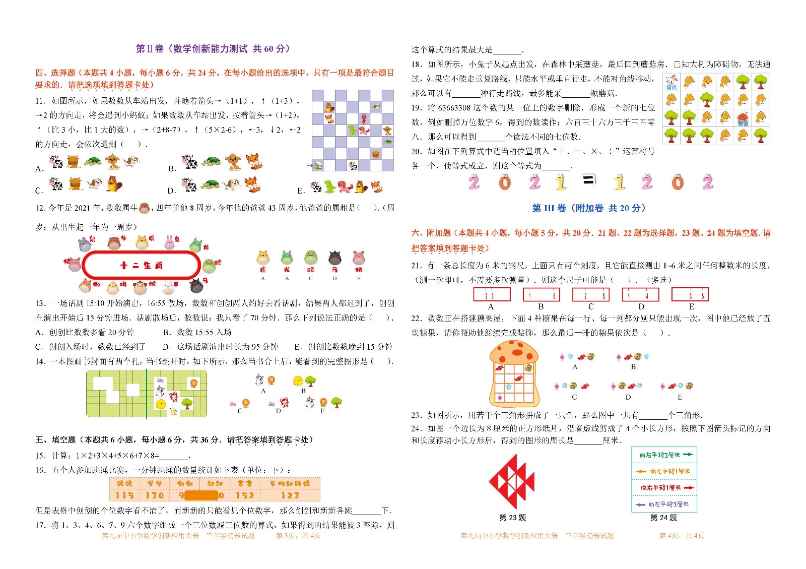 第九届中小学数学创新应用大赛初赛   三年级_页面_2.jpg