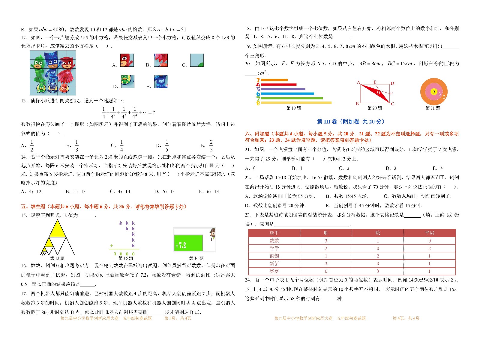 第九届中小学数学创新应用大赛初赛   五年级_页面_2.jpg