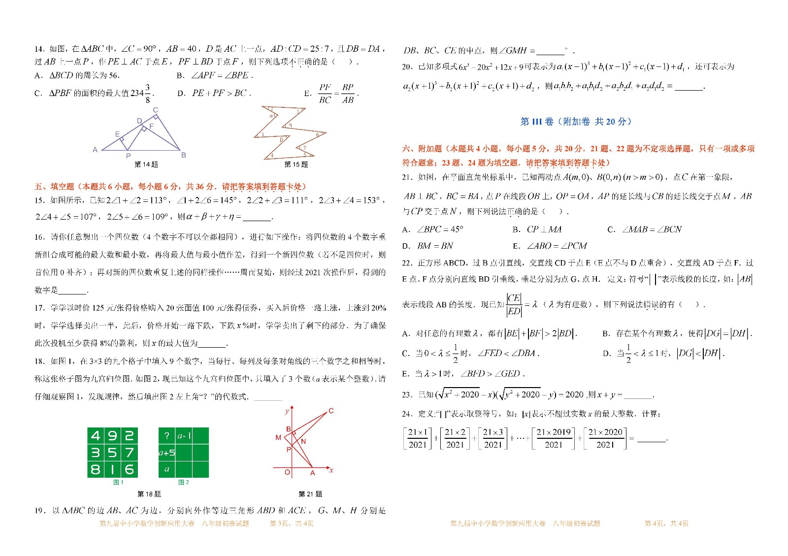 第九届中小学数学创新应用大赛初赛   八年级_页面_2.jpg