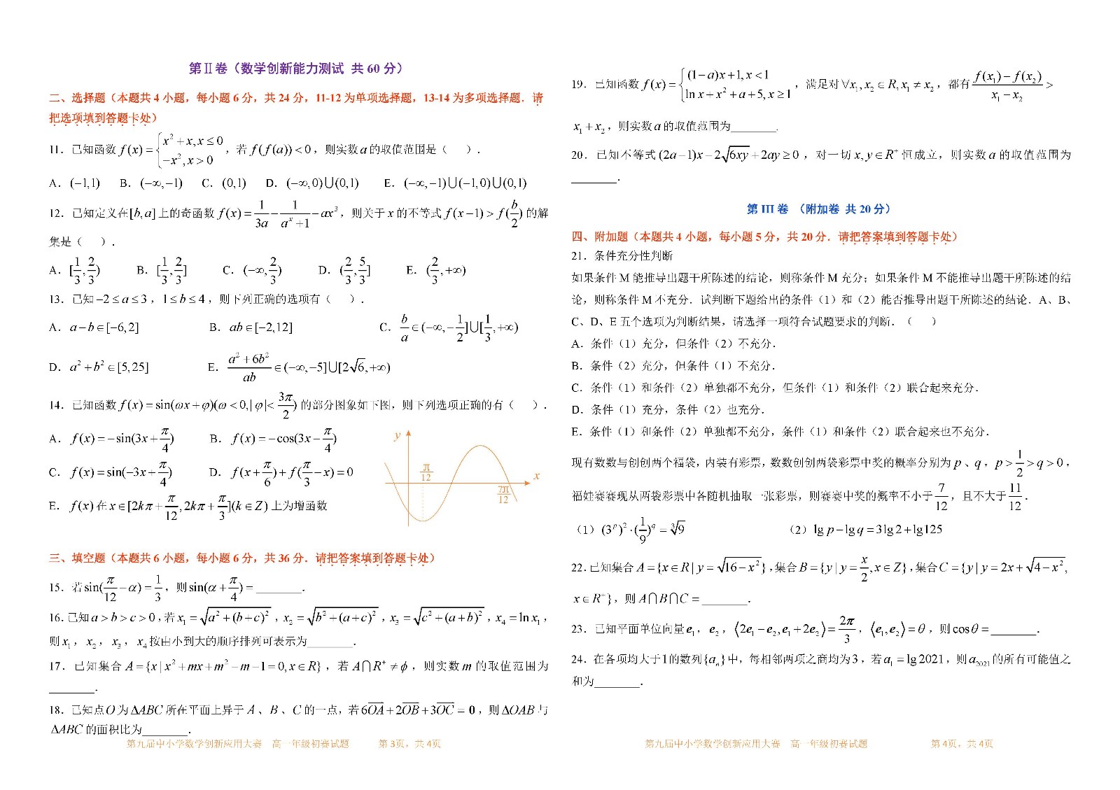 2021 第九届中小学数学创新应用大赛初赛   高一年级_页面_2.jpg