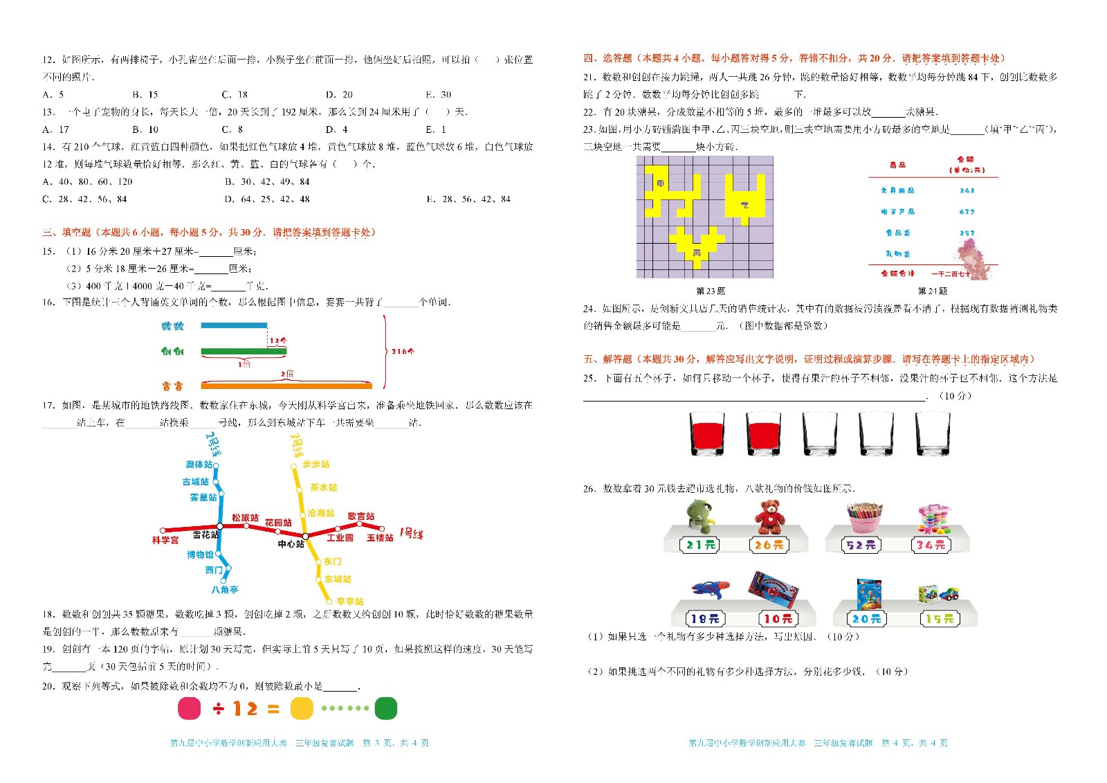 2021 第九届中小学数学创新应用大赛复赛   小学三年级_页面_2.jpg