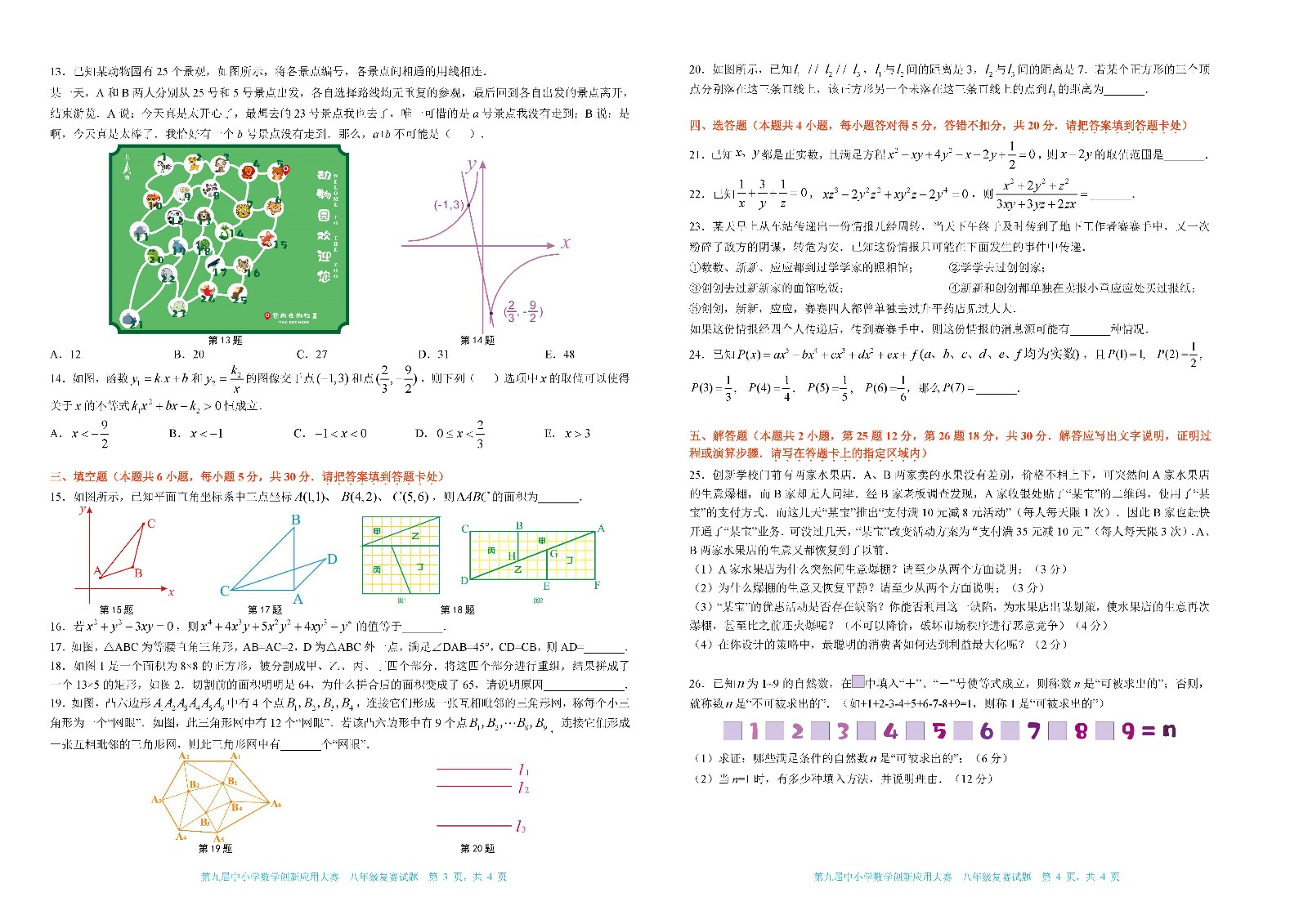 2021 第九届中小学数学创新应用大赛复赛   八年级_页面_2.jpg
