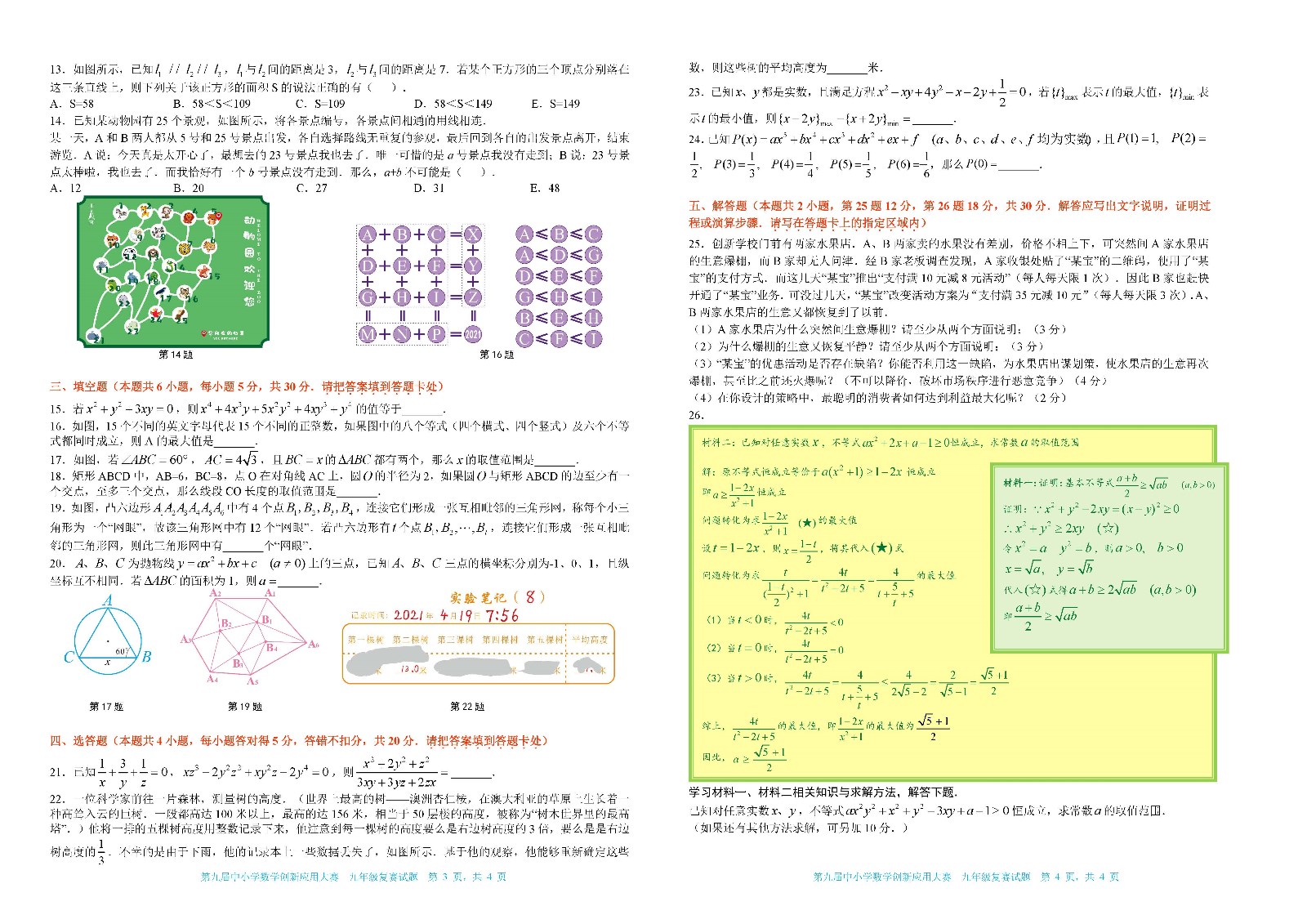 2021 第九届中小学数学创新应用大赛复赛   九年级_页面_2.jpg