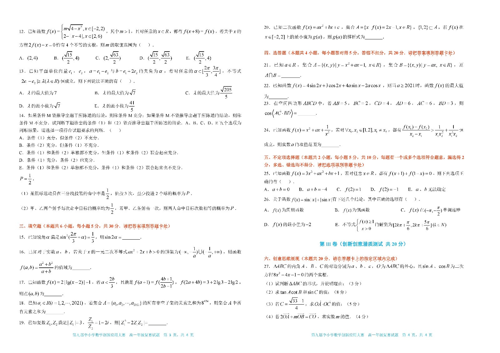 2021 第九届中小学数学创新应用大赛复赛   高一年级_页面_2.jpg