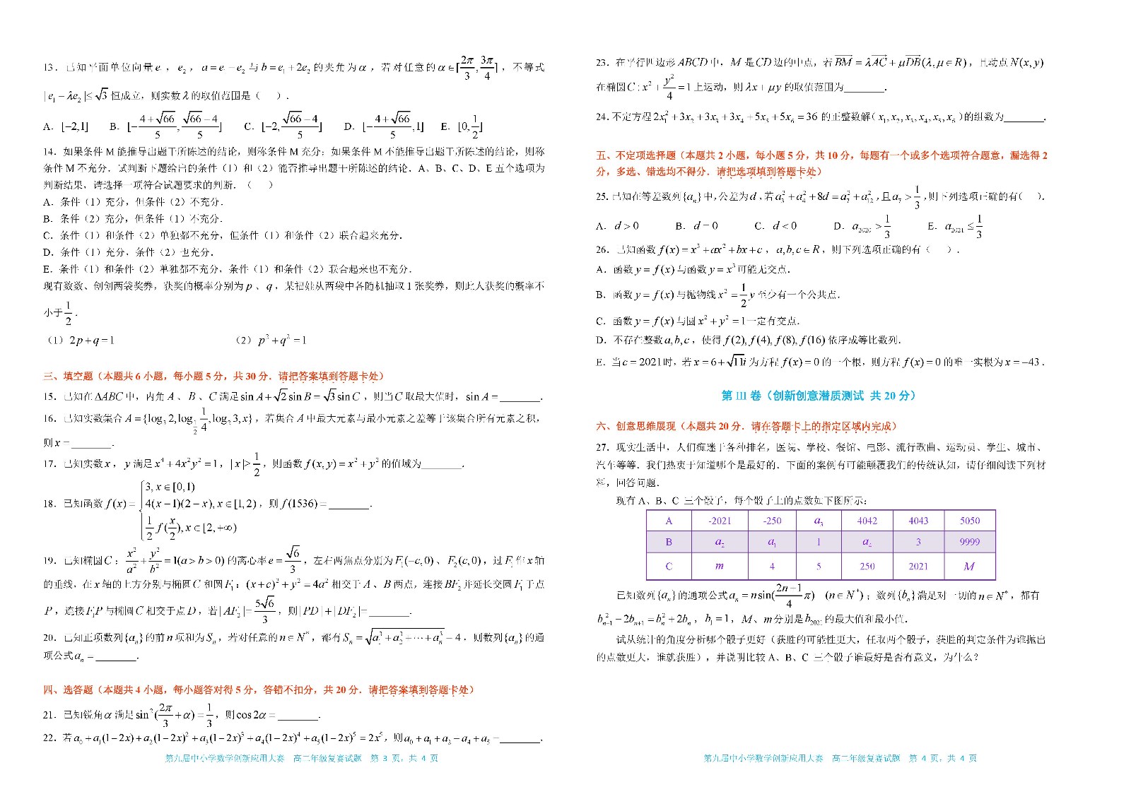2021 第九届中小学数学创新应用大赛复赛   高二年级_页面_2.jpg